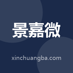长沙景嘉微电子股份有限公司