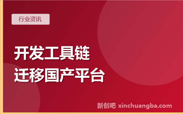 阿里Qoder适配龙芯与国产OS：开发工具链向国产平台迁移