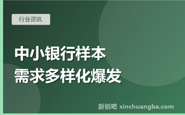 中小银行信创样本：报送系统、运维平台与服务器扩容的密集需求