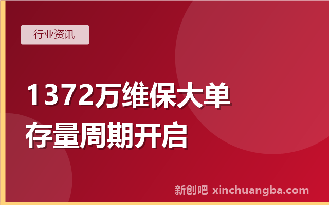 1372万维保大单：信创ARM服务器进入存量运维周期